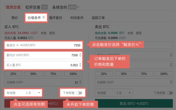 GATEIO價格條件單該怎麼操作