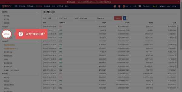 GATEIO上如何查詢成交記錄