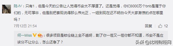 細思極恐！幣安銷毀BNB為何引一眾幣圈大佬開撕