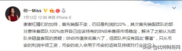 細思極恐！幣安銷毀BNB為何引一眾幣圈大佬開撕