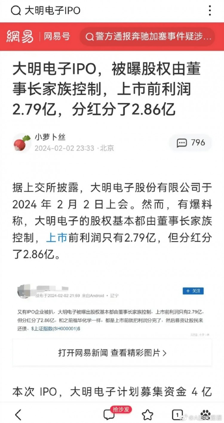 大明電子IPO從投資嘲笑到拯救股東圍觀發大財