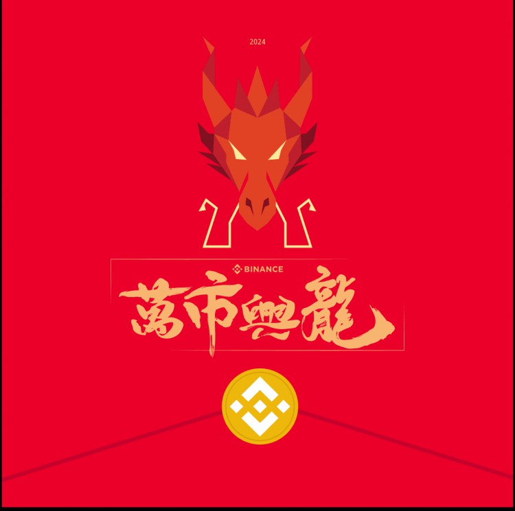 二月紅包密碼 DRAGONHODL 入口收紅包  續集登場 未完待續