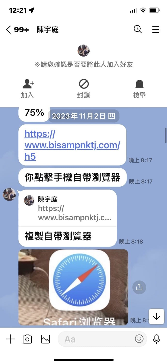 愛情騙局橫行警惕交友APP