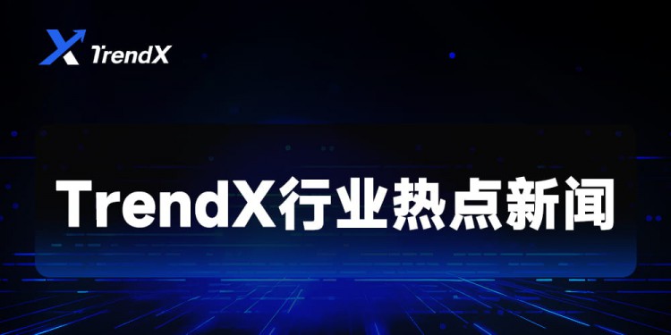 加密世界的新動向 TrendX