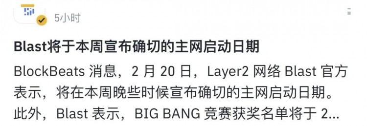 Blast主網即將啟動，隨之而來的是生態的大爆發！總共6個空投，專案沒做的，抓緊補作業！