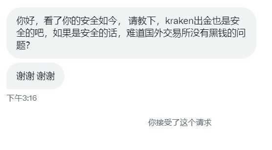 Kraken不存在洗錢問題，提款不會被凍結