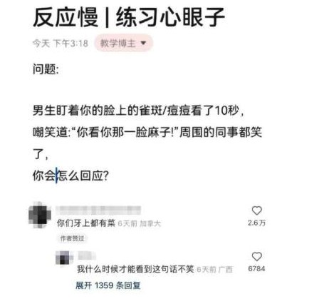 社交媒體上掀起練心眼子風潮練習心眼子真的能提高情商嗎