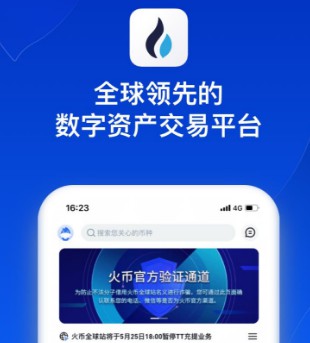 怎樣判斷哪個是真的火幣APP